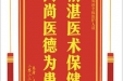 患者孟庆恕赠送电子锦旗感谢泌尿外科全体医护人员，并向医疗救助基金捐赠善款200元