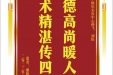 患者廖胜明赠送电子锦旗感谢皮肤/整形美容中心郝飞等人，并向医疗救助基金捐赠善款100元