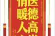 患者廖胜明赠送电子锦旗感谢皮肤/整形美容中心宋婷婷等人，并向医疗救助基金捐赠善款100元