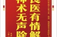 患者唐明渊赠送电子锦旗感谢神经疾病中心张云东等人及全体医护人员，并向医疗救助基金捐赠善款200元
