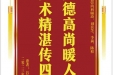 患者吕维洪赠送电子锦旗感谢心血管内科顾琦等人，并向医疗救助基金捐赠善款100元