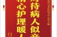 患者王传碧赠送电子锦旗感谢急诊与重症医学中心彭天赋，并向医疗救助基金捐赠善款100元