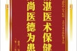 患者吴成明赠送电子锦旗感谢骨与创伤中心马纪坤等人，并向医疗救助基金捐赠善款100元