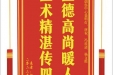 患者余著章赠送电子锦旗感谢骨与创伤中心徐明灯等人，并向医疗救助基金捐赠善款100元