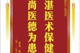 患者杨鑫赠送电子锦旗感谢骨与创伤中心刘列华，并向医疗救助基金捐赠善款100元