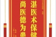 患者熊再阳赠送电子锦旗感谢全科医学科程媛媛，并向医疗救助基金捐赠善款100元