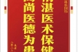 患者黄瑜海赠送电子锦旗感谢眼科张国伟，并向医疗救助基金捐赠善款100元
