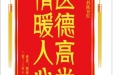 患者熊再阳赠送电子锦旗感谢放射科陈登红，并向医疗救助基金捐赠善款100元。