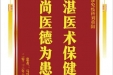 患者马慧儒赠送电子锦旗感谢风湿免疫科刘重阳，并向医疗救助基金捐赠善款100元。