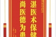 患者马慧儒赠送电子锦旗感谢药剂科荀静慧，并向医疗救助基金捐赠善款100元。