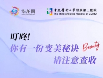 好医声直播｜叮咚！你有一份变美秘诀，请注意查收