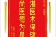 患者刘光洋赠送电子锦旗感谢胸外科王睿等人，并向医疗救助基金捐赠善款100元