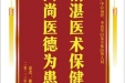 患者樵地琼赠送电子锦旗感谢妇产中心易萍，并向医疗救助基金捐赠善款100元