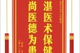 患者李世兰赠送电子锦旗感谢皮肤/整形美容中心田雅瑞，并向医疗救助基金捐赠善款100元