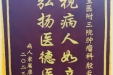 患者廖若语赠送锦旗感谢肿瘤科殷云飞。