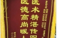 患者曾义华赠送锦旗感谢肿瘤科谢启超等人。