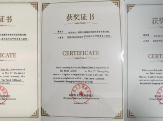 2023年10月，重医大附三院荣获“第三届重庆市医学英语竞赛决赛”三等奖