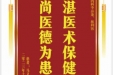 患者马义忠赠送电子锦旗感谢肾脏内科李开龙等人，并向医疗救助基金捐赠善款100元。