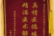 患者马义忠赠送锦旗感谢肾脏内科李开龙等人。