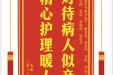 患者廖文波赠送电子锦旗感谢心血管外科李福平等人，并向医疗救助基金捐赠善款100元。