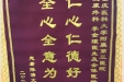 患者陈清文赠送锦旗感谢泌尿外科李金瑾。