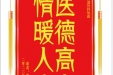 患者凌兴田赠送电子锦旗感谢普通外科伍鑫，并想医疗救助基金捐赠善款100元。
