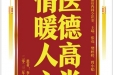 患者李平文赠送电子锦旗感谢心血管内科仝识非等人，并向医疗救助基金捐赠善款100元。