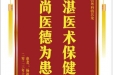 患者杨竣淳赠送电子锦旗感谢心血管外科将其龙，并向医疗救助基金捐赠善款100元。