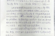 患者付某的感谢信