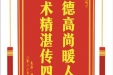 患者周静赠送电子锦旗感谢眼科吴鸣宇，并向医疗救助基金捐赠善款100元。