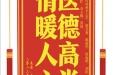 患者马明庆赠送电子锦旗感谢心血管外科李志平等人，并向医疗救助基金捐赠善款100元。