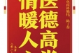 患者唐吉明赠送电子锦旗感谢消化内科熊伟等人，并向医疗救助基金捐赠善款100元。