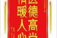 患者王亚然赠送电子锦旗感谢妇产中心全体医护人员，并向医疗救助基金捐赠善款100元。
