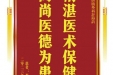 患者李平文赠送电子锦旗感谢肝胆胰外科舒海韵，并向医疗救助基金捐赠善款100元。