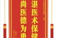 患者熊伟赠送电子锦旗感谢乳腺/甲状腺外科梁越洋等人，并向医疗救助基金捐赠善款200元。