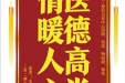 患者毛兴欣赠送电子锦旗感谢皮肤/整形美容中心田甜等人，并向医疗救助基金捐赠善款100元。