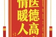 患者刘远秀赠送电子锦旗感谢血液科张勇等人，并向医疗救助基金捐赠善款100元，