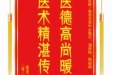 患者何园园赠送电子锦旗感谢皮肤/整形美容中心杨芷等人，并向医疗救助基金捐赠100元。