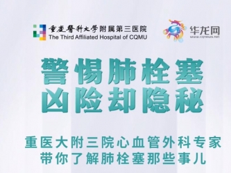 好医声直播回顾丨警惕肺栓塞 凶险却隐秘