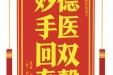 患者欧洪林赠送电子锦旗感谢肝胆胰外科别平，并向医疗救助基金捐赠善款100元。