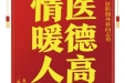 患者欧洪林赠送电子锦旗感谢肝胆胰外科向志勇，并向医疗救助基金捐赠善款100元。