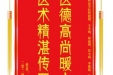 患者颜福金赠送电子锦旗感谢全科医学科程媛媛等人，并向医疗救助基金捐赠善款100元。