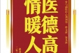 患者杨亚萍赠送电子锦旗感谢骨与创伤中心刘列华等人，并向医疗救助基金捐赠善款100元。