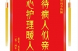 患者辜其贵赠送电子锦旗感谢泌尿外科李新颖，并向医疗救助基金捐赠善款100元。