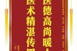 患者尹诗莉赠送电子锦旗感谢肝胆胰外科杨洪等人，并向医疗救助基金捐赠善款100元。
