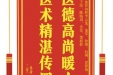 患者张战民赠送电子锦旗感谢心血管内科李云龙等人，并向医疗救助基金捐赠善款100元。
