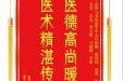 患者杨旭赠送电子锦旗感谢急诊与重症医学中心闫柏刚等人，并向医疗救助基金捐赠善款100元。