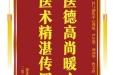 患者黄文林赠送电子锦旗感谢骨与创伤中心周强等人，并向医疗救助基金捐赠善款100元。