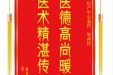 患者向艳赠送电子锦旗感谢妇产中心易萍等人，并向医疗救助基金捐赠善款100元。