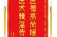 患者黄垚坤赠送电子锦旗感谢皮肤/整形美容中心郝飞等人，并向医疗救助基金捐赠善款100元。
